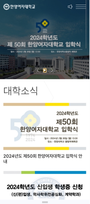 한양여자대학교 모바일 웹					 					 인증 화면